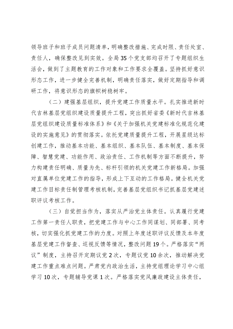 （2篇）关于落实全面从严治党主体责任述责述廉情况的报告集体学习会上的交流发言.docx_第2页