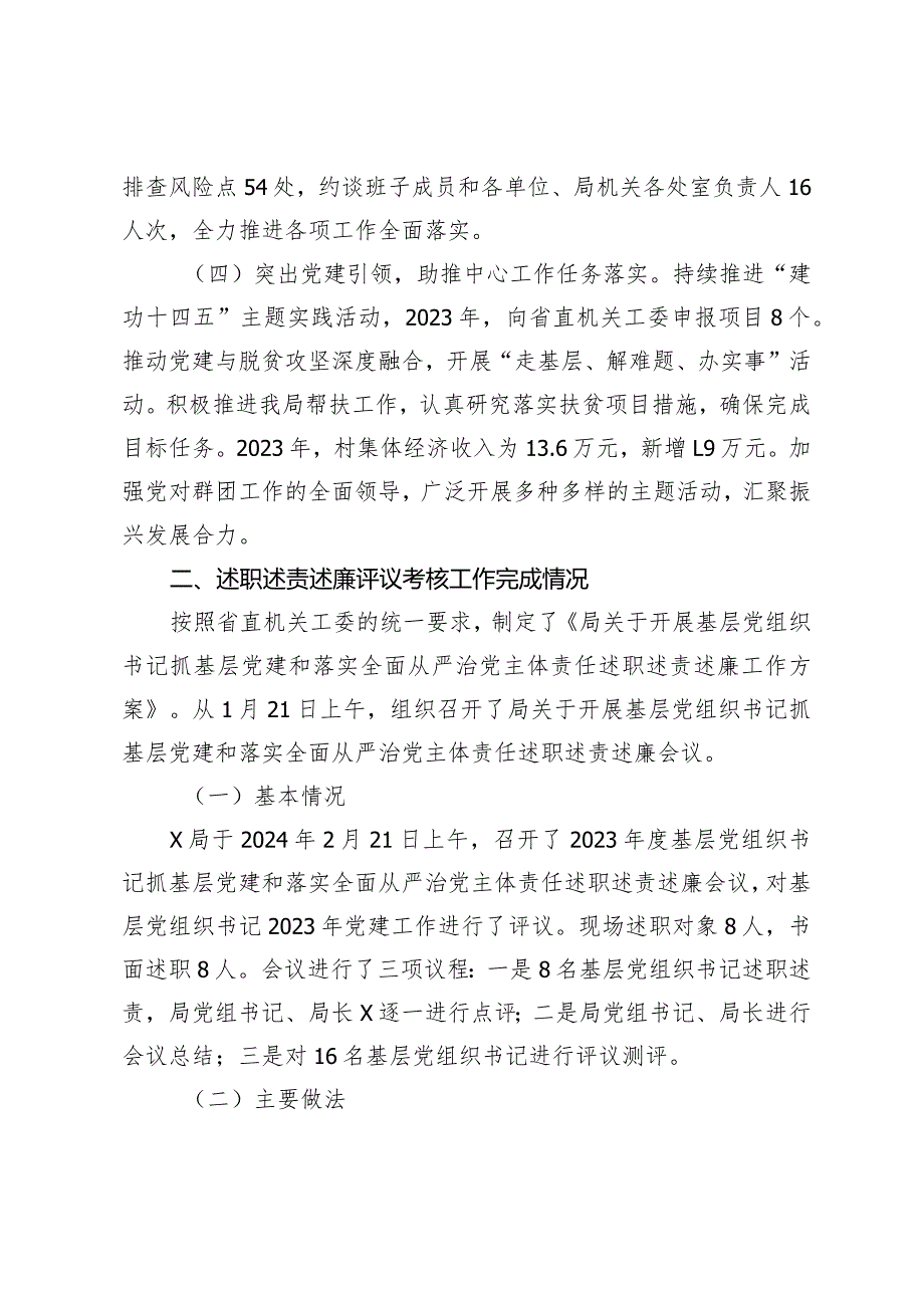 （2篇）关于落实全面从严治党主体责任述责述廉情况的报告集体学习会上的交流发言.docx_第3页