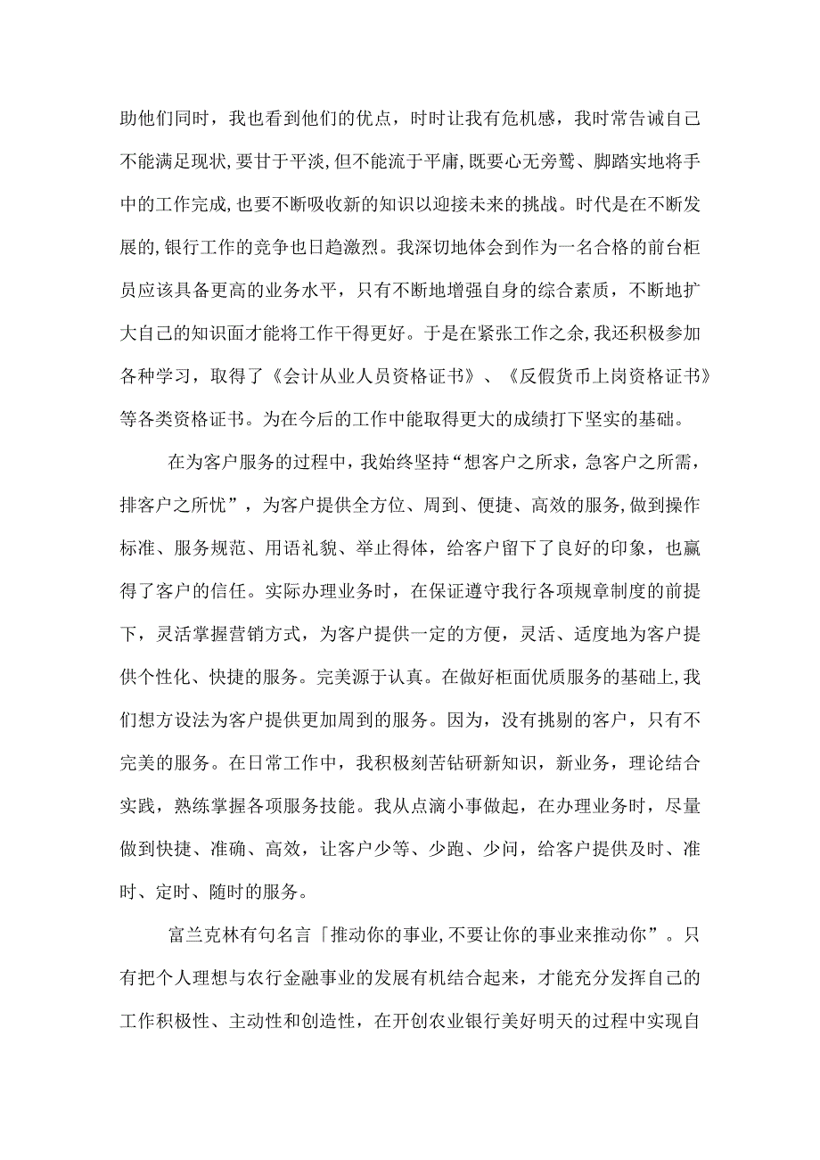 银行柜员个人工作总结报告.docx_第3页