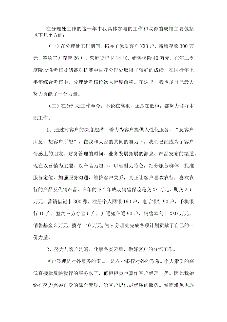 银行个人工作总结3000字.docx_第2页