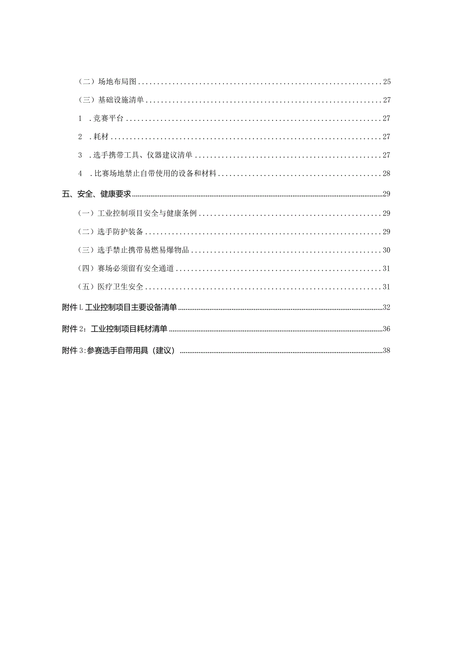 47届江苏省省赛工业控制项目技术工作文件.docx_第3页