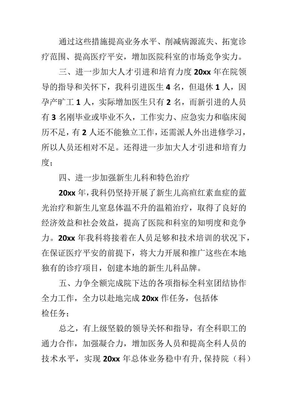 2024儿科工作总结及2024年计划.docx_第2页