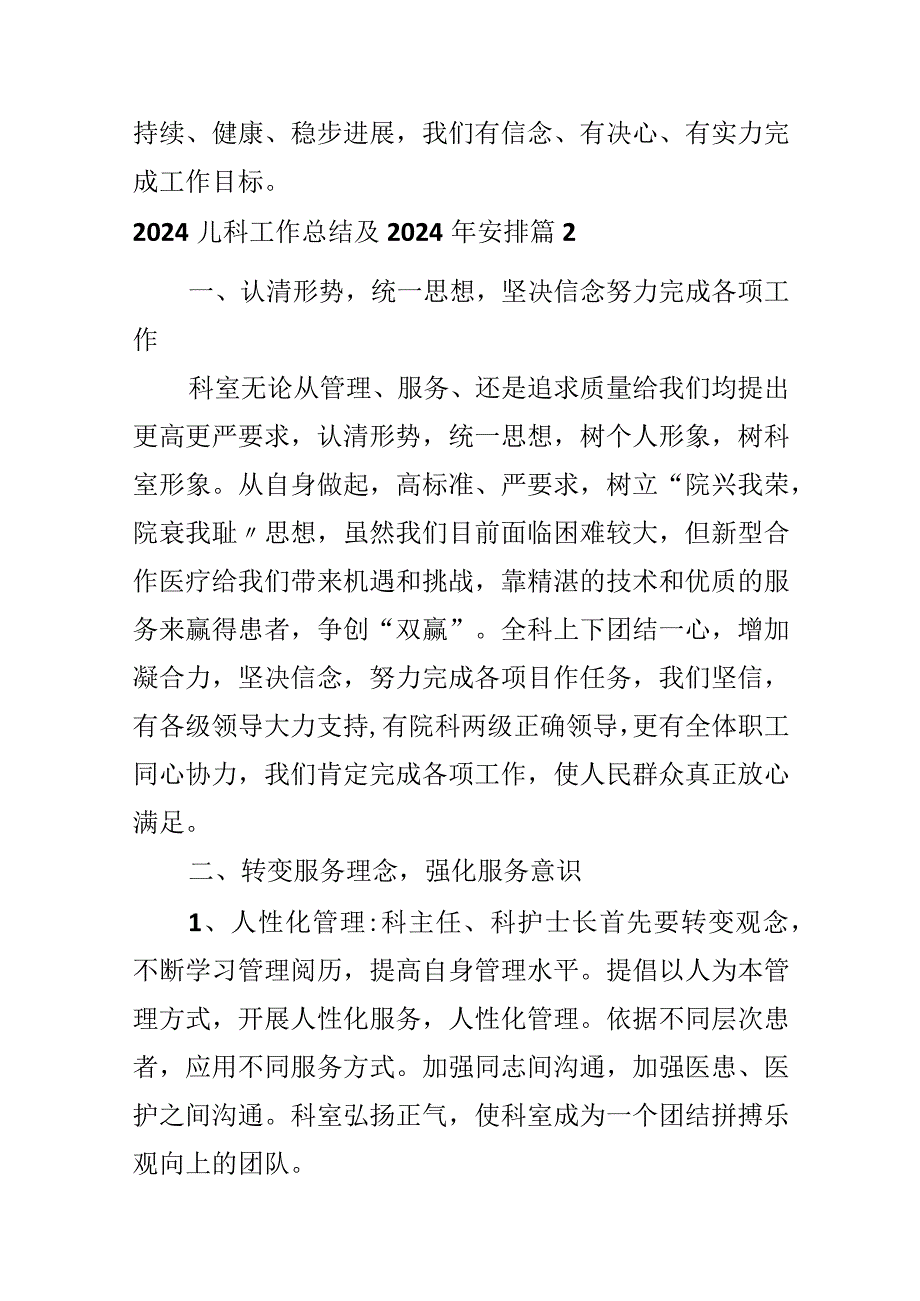 2024儿科工作总结及2024年计划.docx_第3页