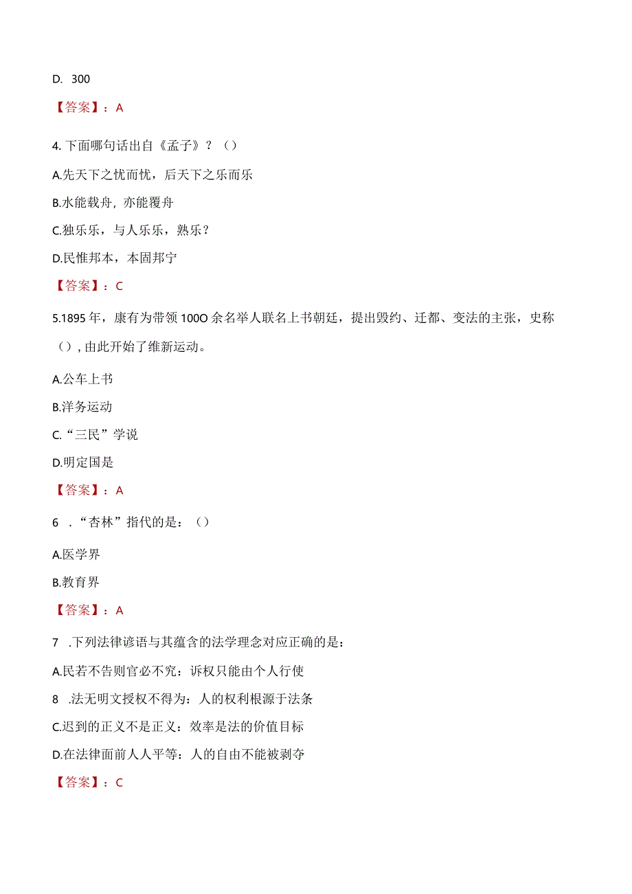 2023年冷水江市社会科学联合会招聘考试真题及答案.docx_第2页