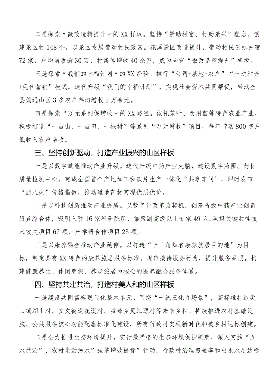 （7篇）2024年千万工程经验专题学习研讨发言提纲.docx_第2页