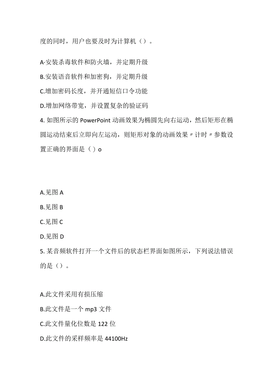 2022上半年教师资格证考试《信息技术学科知识与教学能力》（高级中学）真题精选.docx_第2页