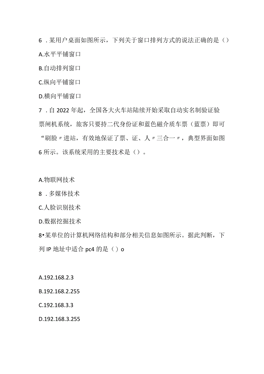 2022上半年教师资格证考试《信息技术学科知识与教学能力》（高级中学）真题精选.docx_第3页