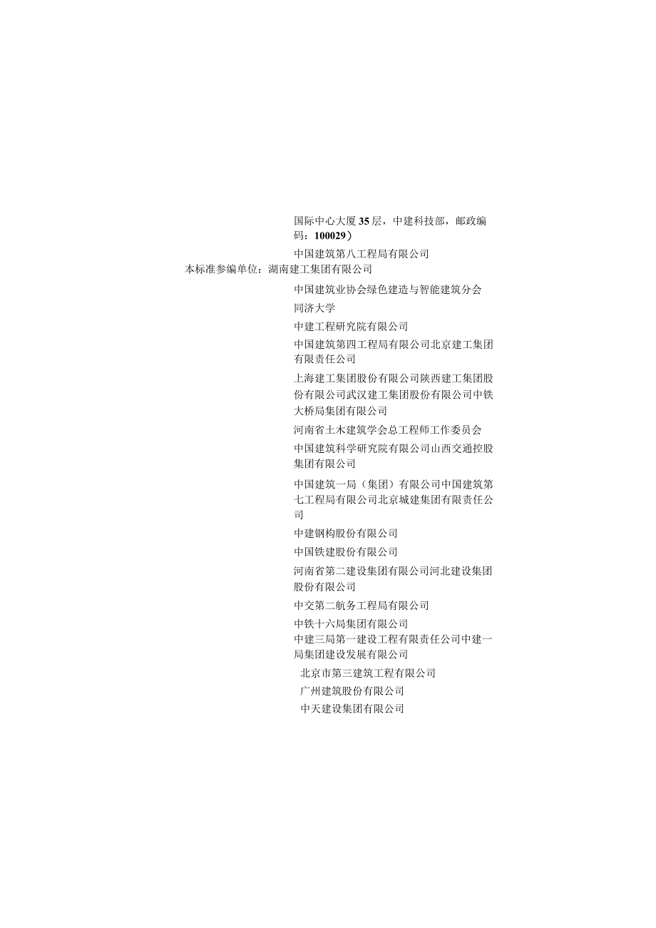 GB_T50640-2023《建筑与市政工程绿色施工评价标准》.docx_第3页