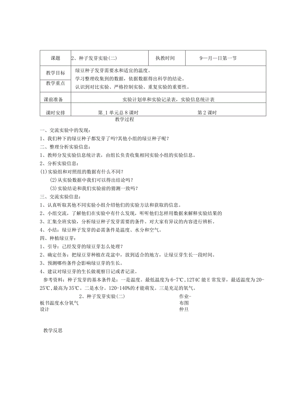 最新2018年教科版小学科学五年级上册教案.docx_第2页