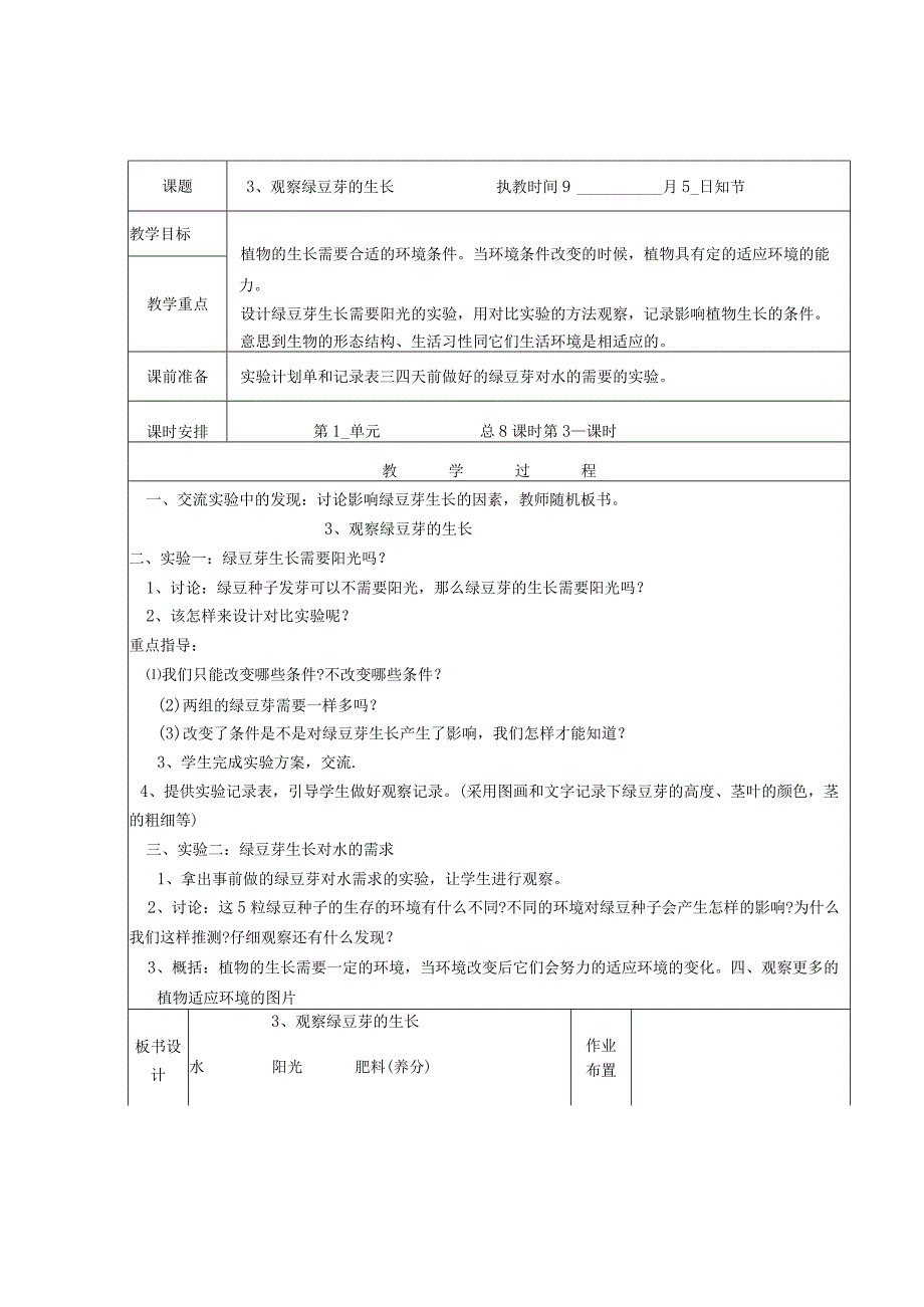 最新2018年教科版小学科学五年级上册教案.docx_第3页