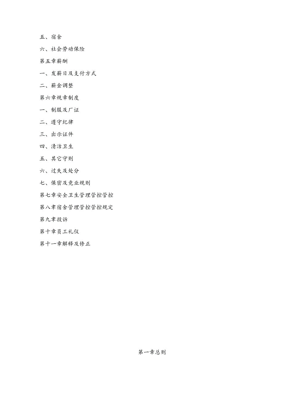 XX制品企业员工管理管控手册.docx_第2页