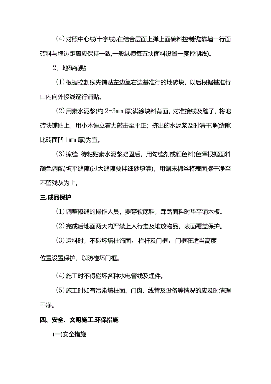 地面砖专项施工方案.docx_第2页