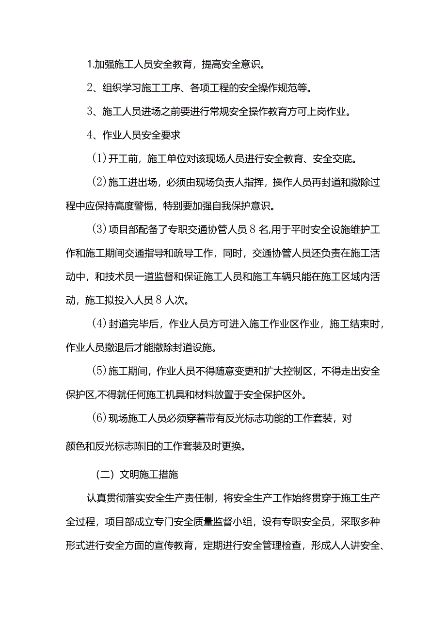 地面砖专项施工方案.docx_第3页