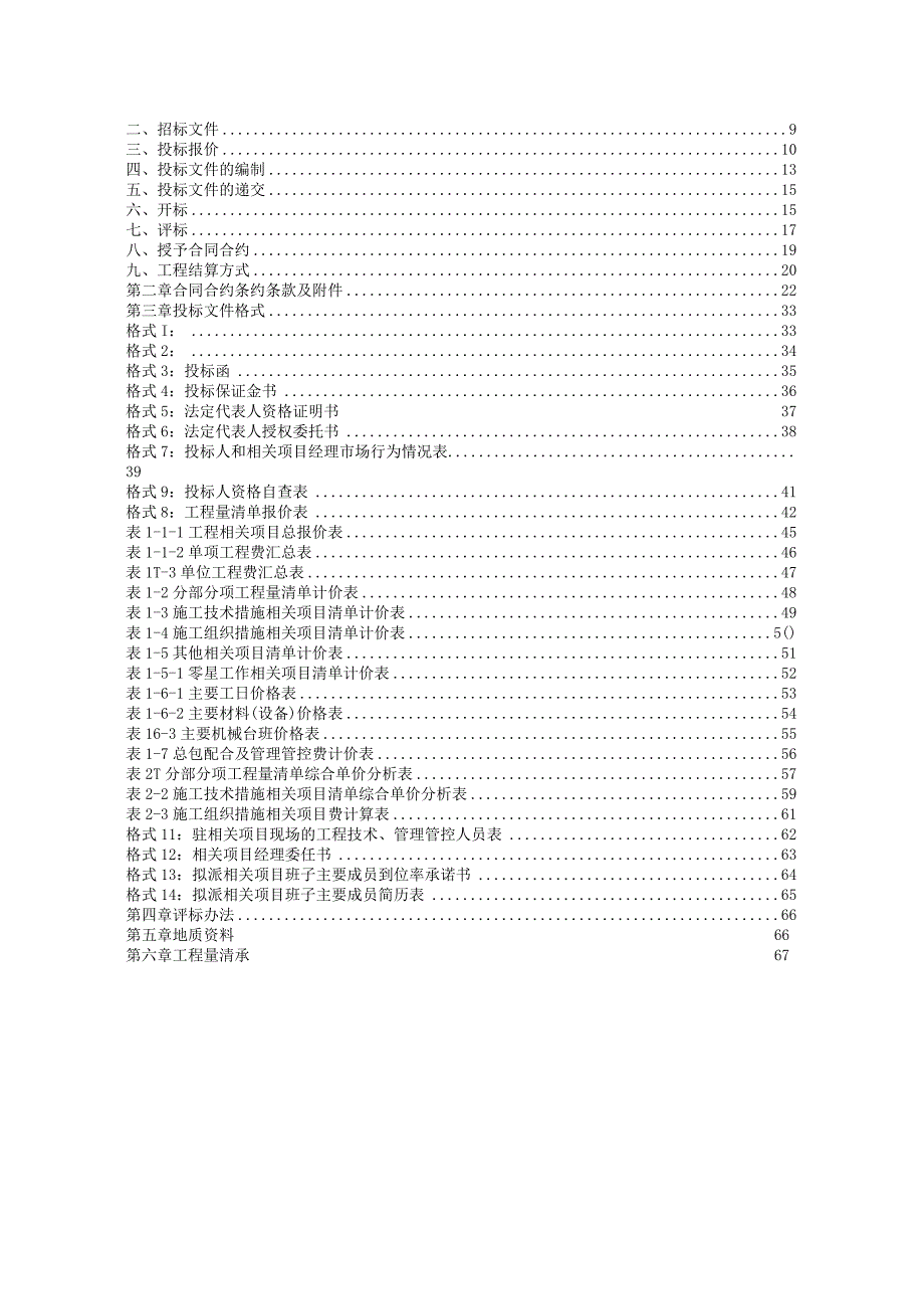 XX县县城截污工程施工招标文件.docx_第2页