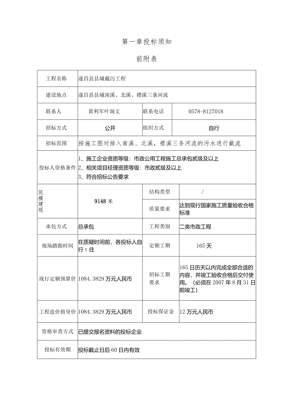 XX县县城截污工程施工招标文件.docx_第3页