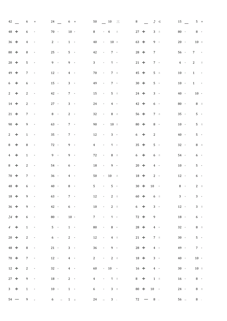 100以内整数除法计算单元考核习题.docx_第2页