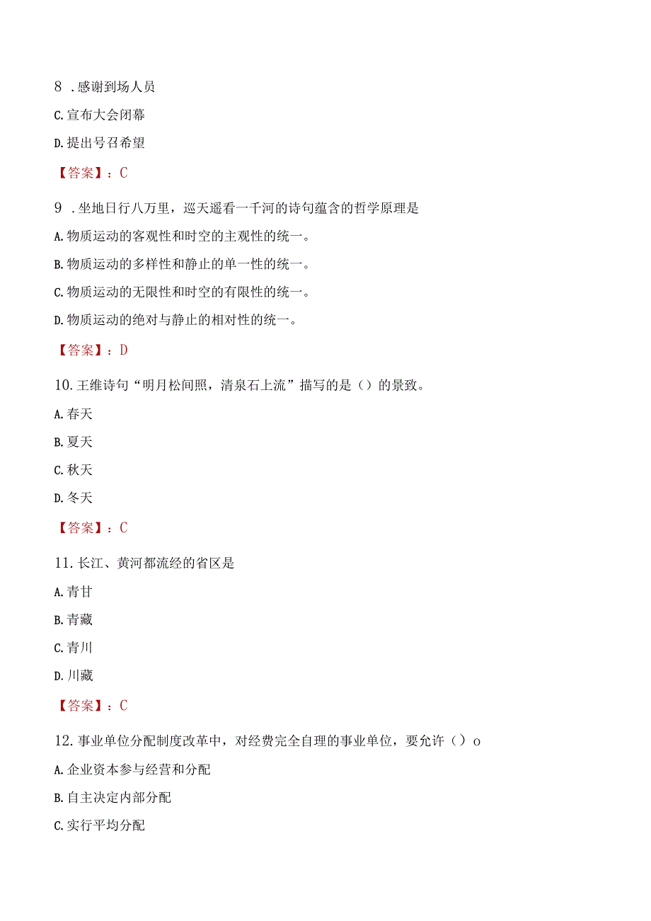 2023年沈阳市社会科学联合会招聘考试真题及答案.docx_第3页