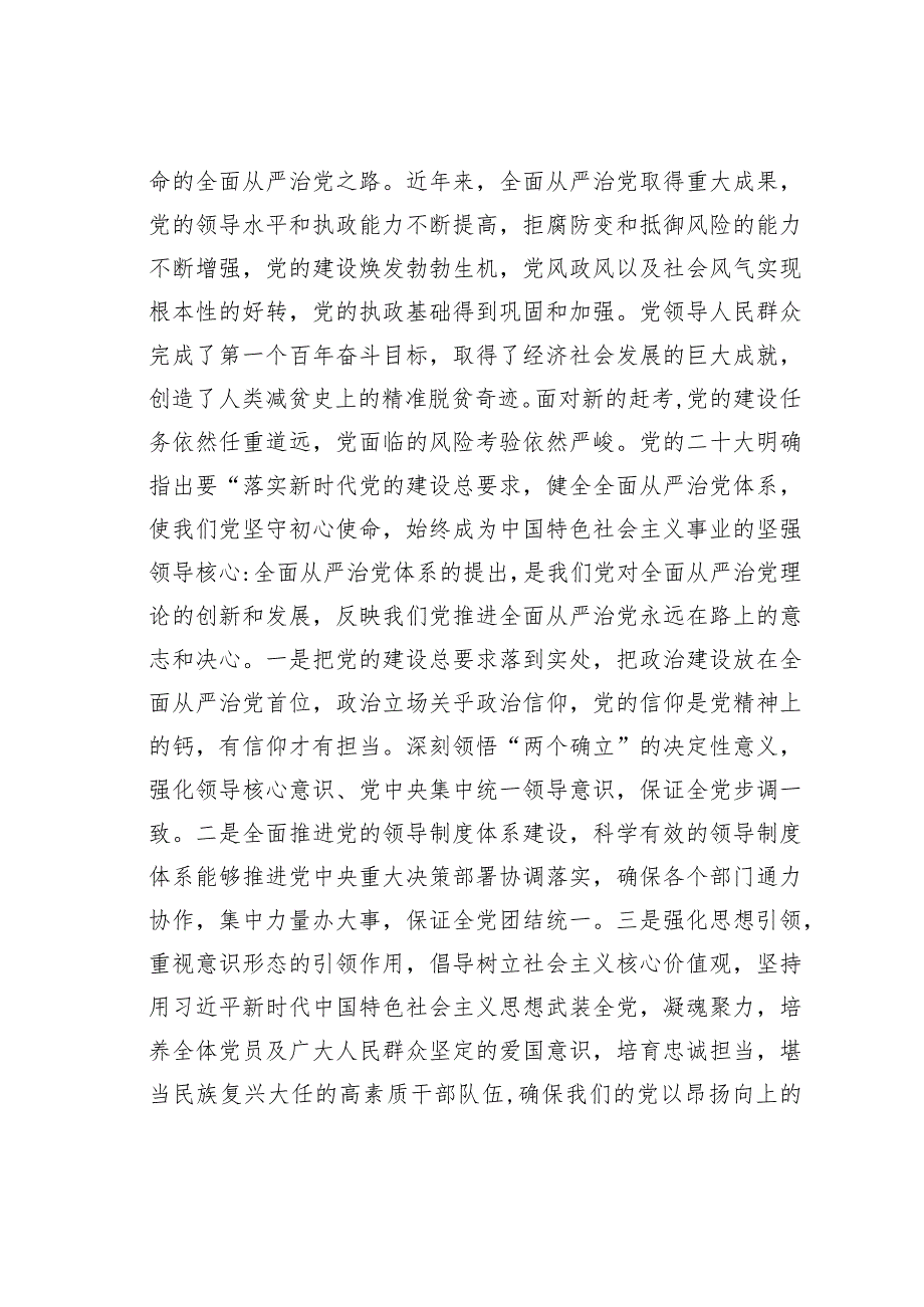 在2024年市委理论学习中心组全面从严治党专题集体学习会上的交流发言.docx_第2页