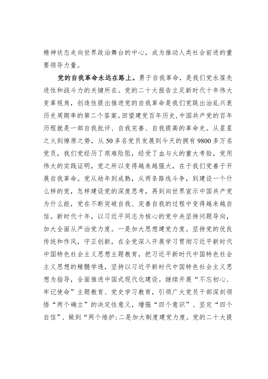 在2024年市委理论学习中心组全面从严治党专题集体学习会上的交流发言.docx_第3页