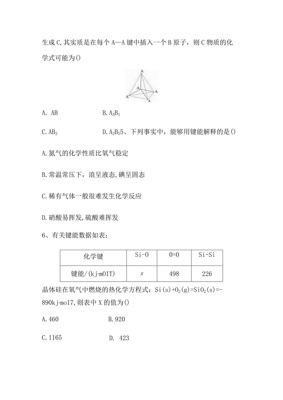 2023-2024学年苏教版新教材选择性必修二专题3第三单元共价键共价晶体（第1课时）作业.docx_第2页