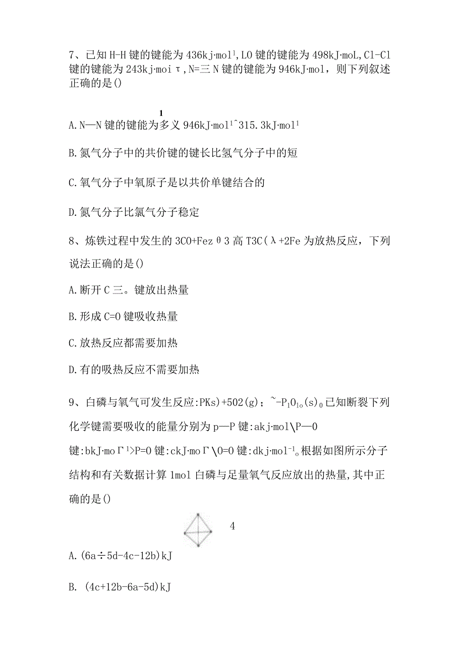 2023-2024学年苏教版新教材选择性必修二专题3第三单元共价键共价晶体（第1课时）作业.docx_第3页