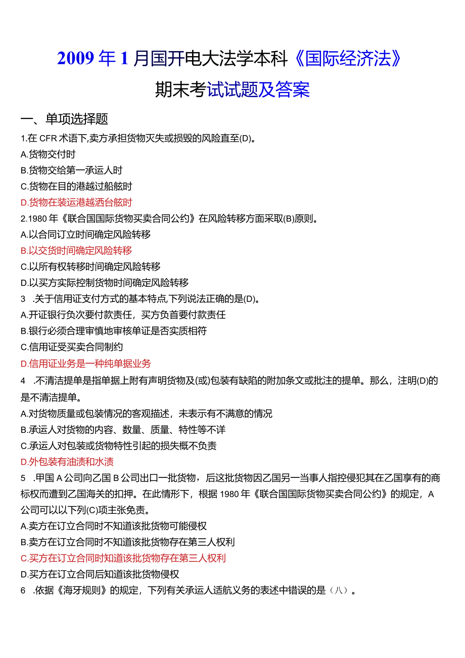 2009年1月国开电大法学本科《国际经济法》期末考试试题及答案.docx_第1页