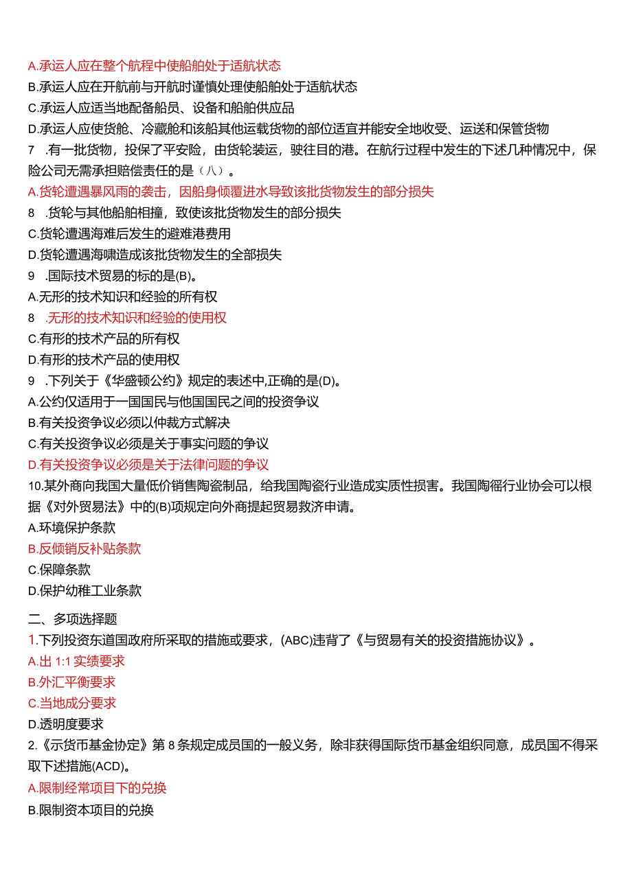 2009年1月国开电大法学本科《国际经济法》期末考试试题及答案.docx_第2页