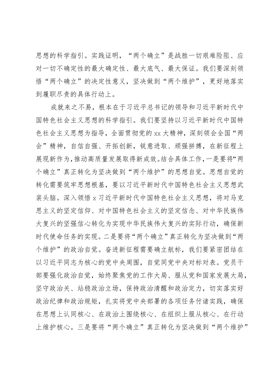 2024年全国两会精神研讨发言材料.docx_第2页