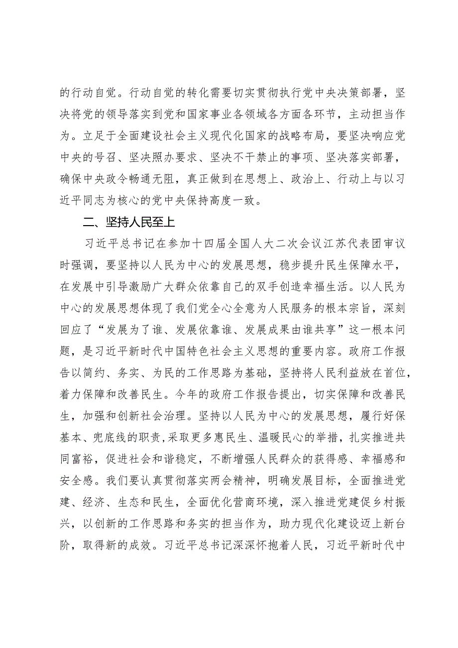 2024年全国两会精神研讨发言材料.docx_第3页