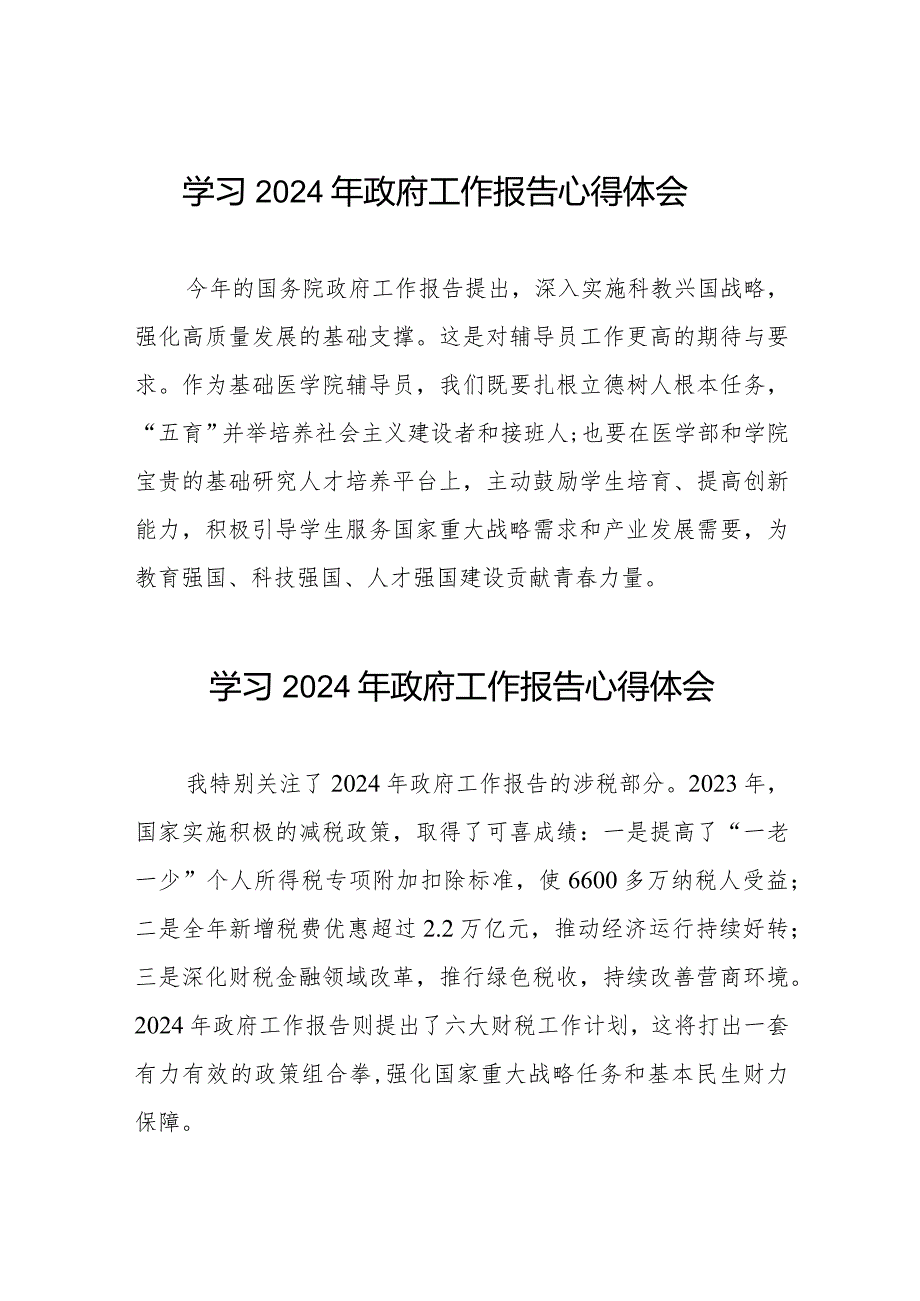 学习2024年两会政府工作报告心得体会范文35篇.docx_第1页