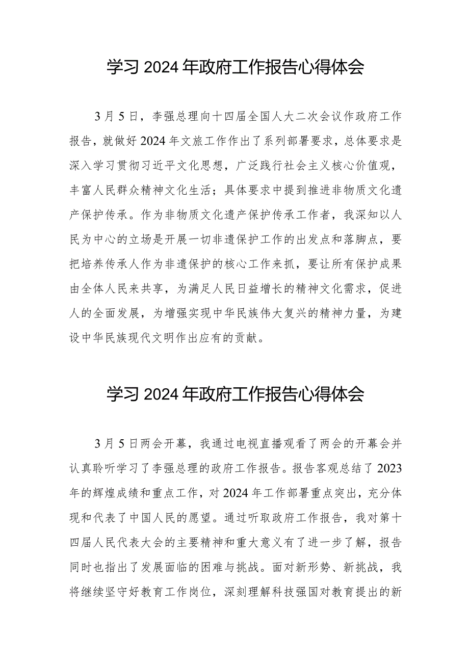 学习2024年两会政府工作报告心得体会范文35篇.docx_第3页