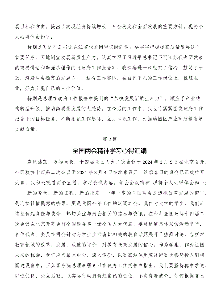 （多篇汇编）“两会”精神交流发言材料.docx_第2页