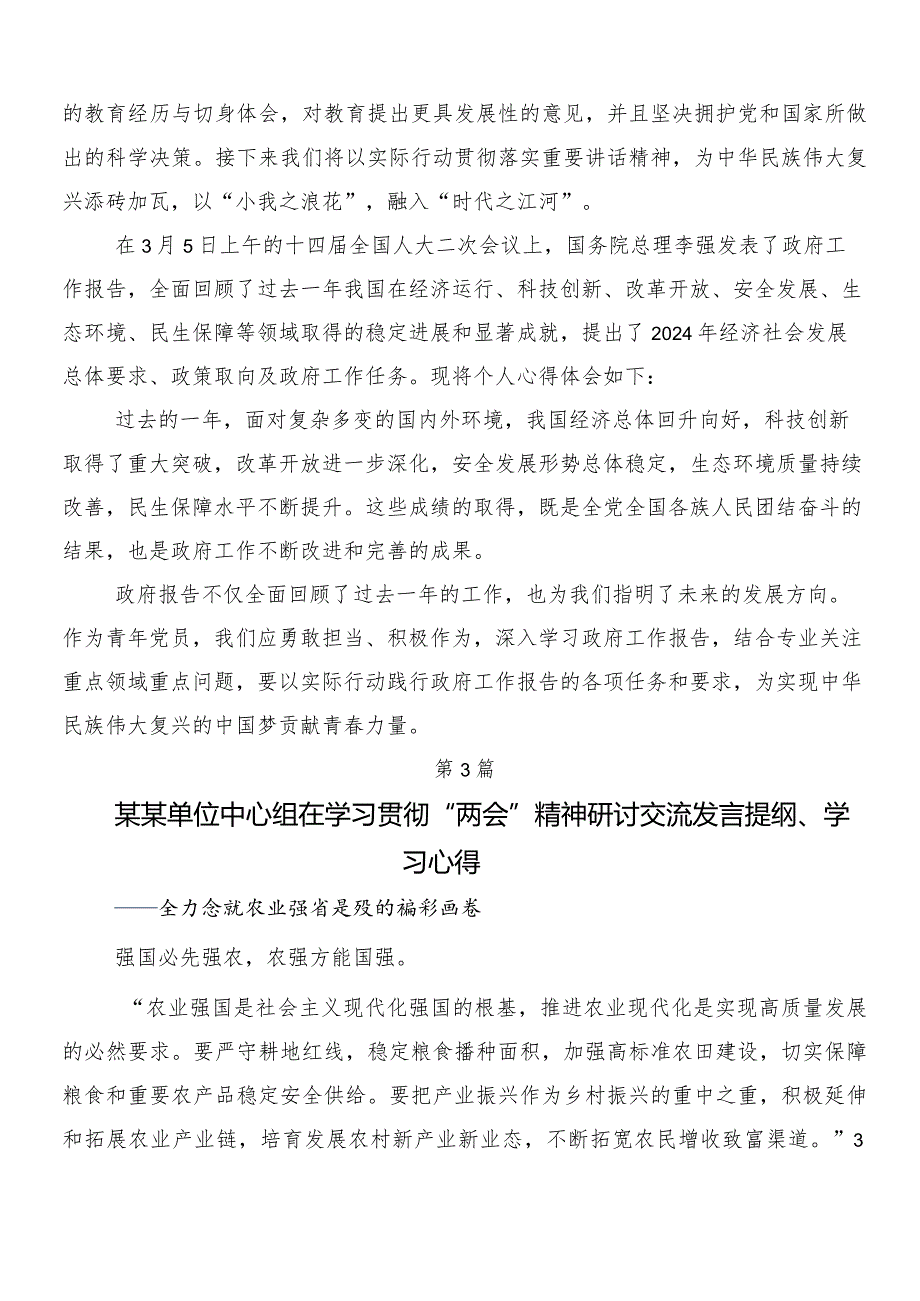 （多篇汇编）“两会”精神交流发言材料.docx_第3页