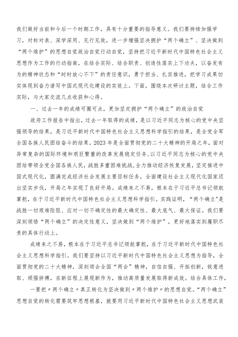 9篇2024年关于学习全国“两会”精神个人心得体会.docx_第3页