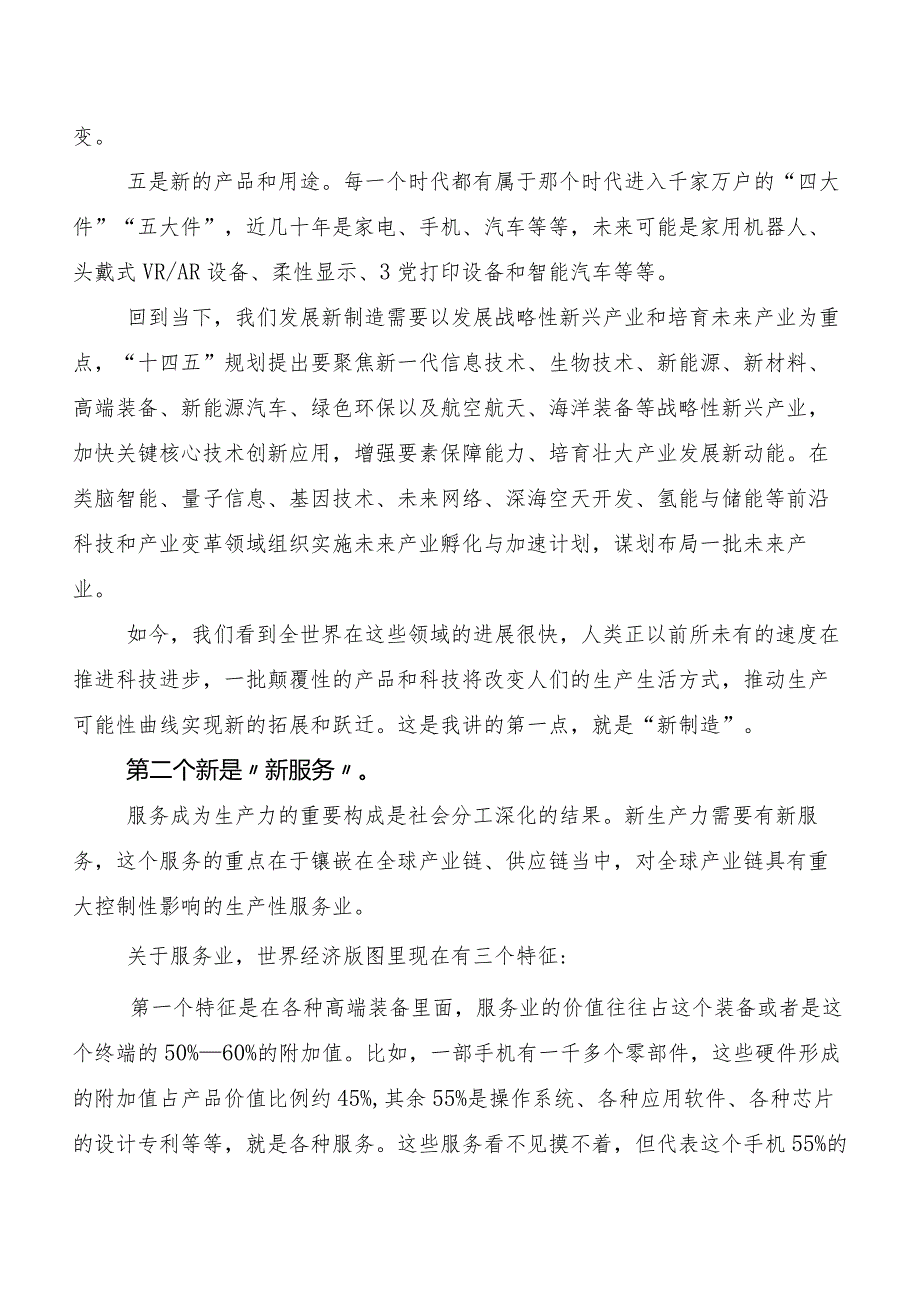 “新质生产力”研讨交流材料、心得感悟.docx_第2页