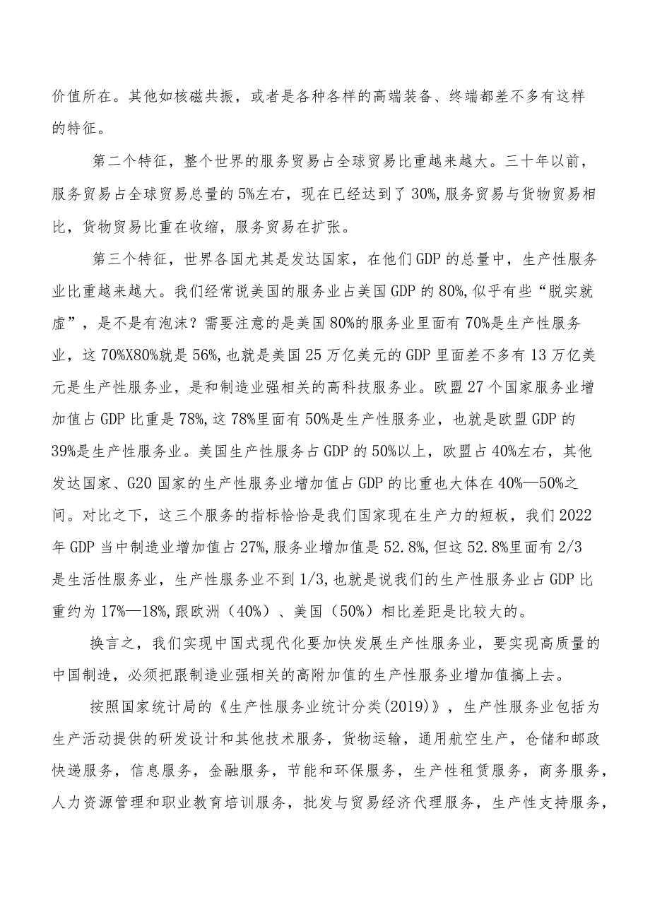 “新质生产力”研讨交流材料、心得感悟.docx_第3页