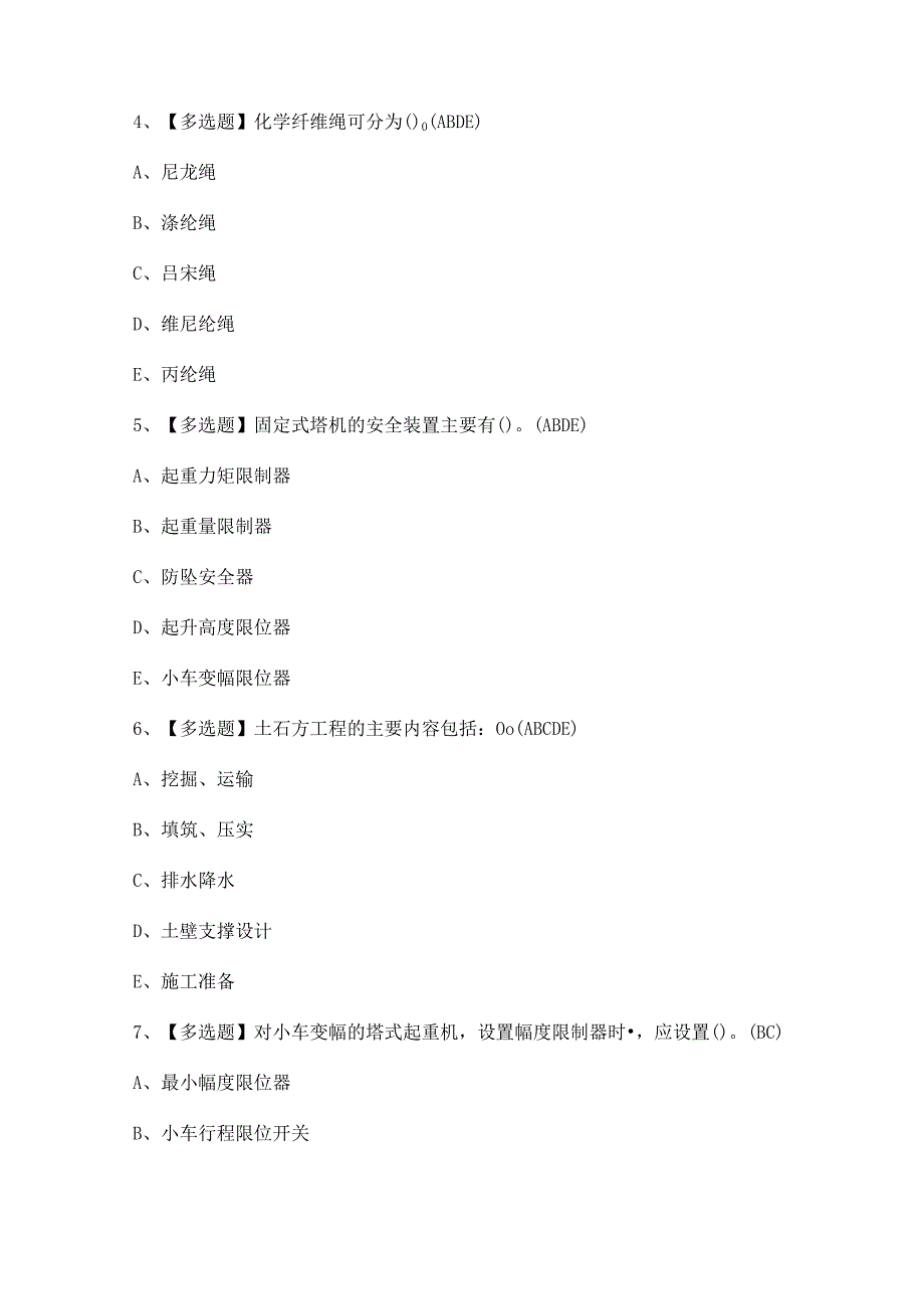 2024年【四川省安全员C证】模拟考试题及答案.docx_第2页