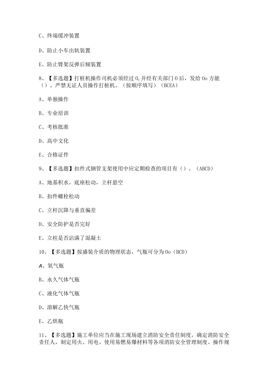 2024年【四川省安全员C证】模拟考试题及答案.docx_第3页