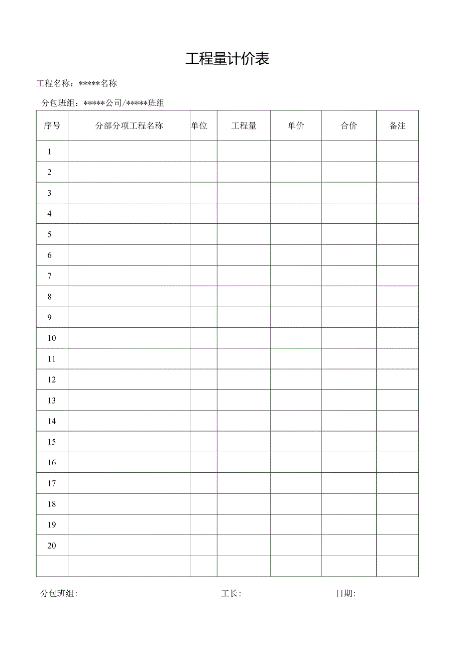 班组付款单及工程量计价表.docx_第2页