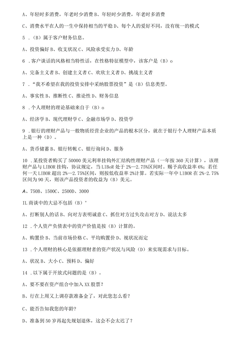 2024个人理财电大第一次形考测试8.docx_第2页