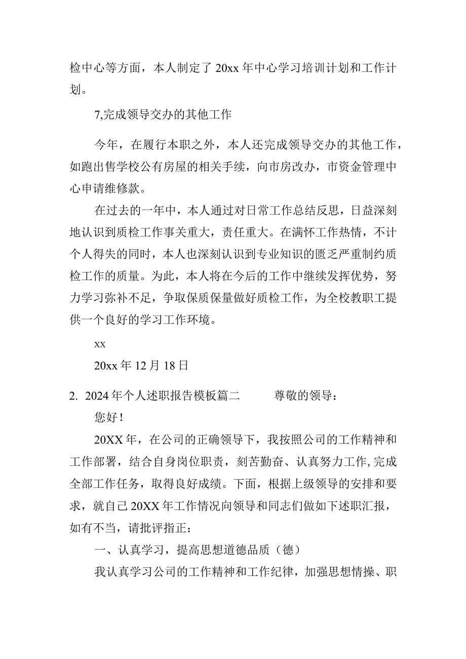 2024年个人述职报告模板（通用十篇）.docx_第3页