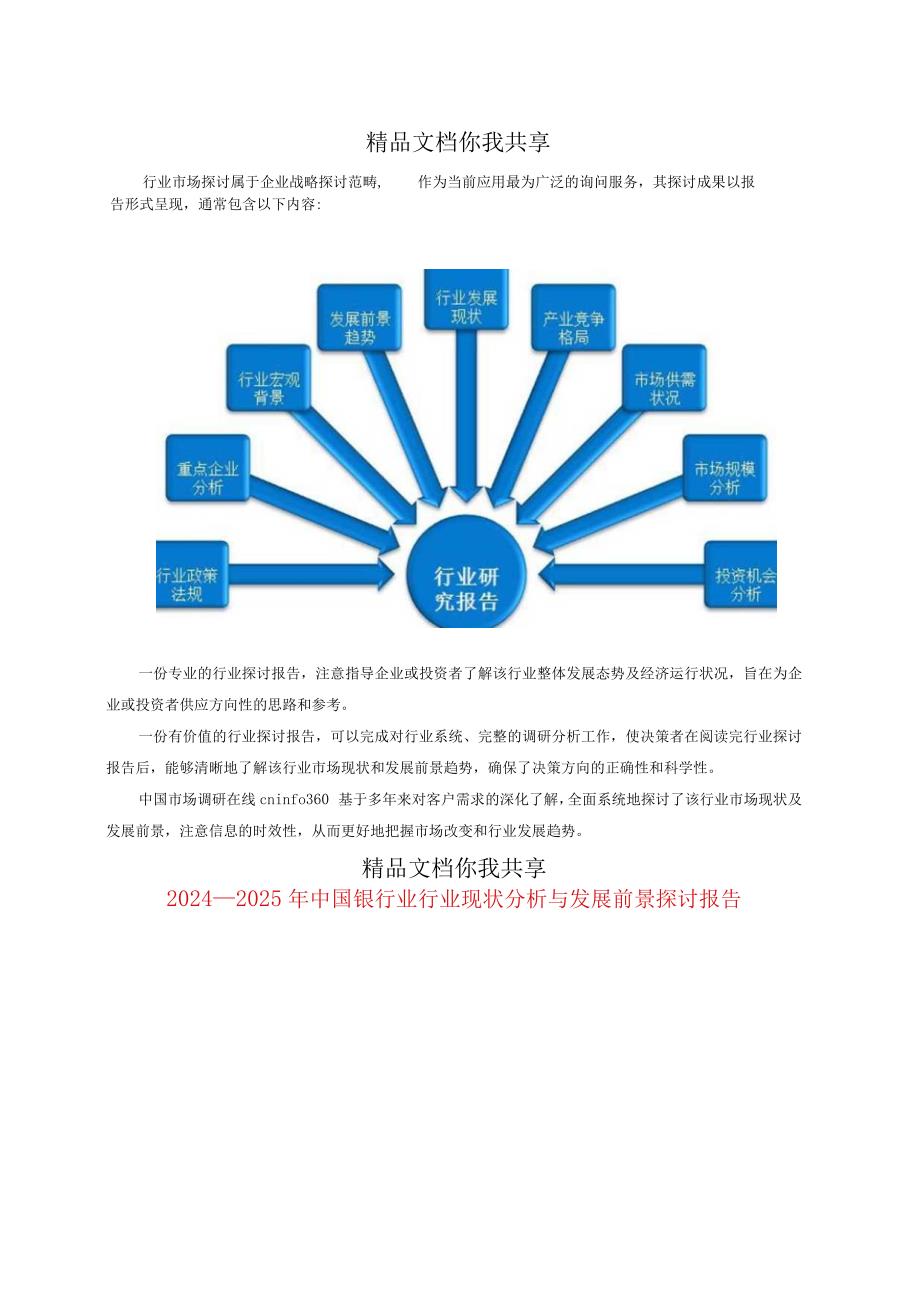 2024版中国银行业行业现状分析与发展前景研究报告.docx_第3页