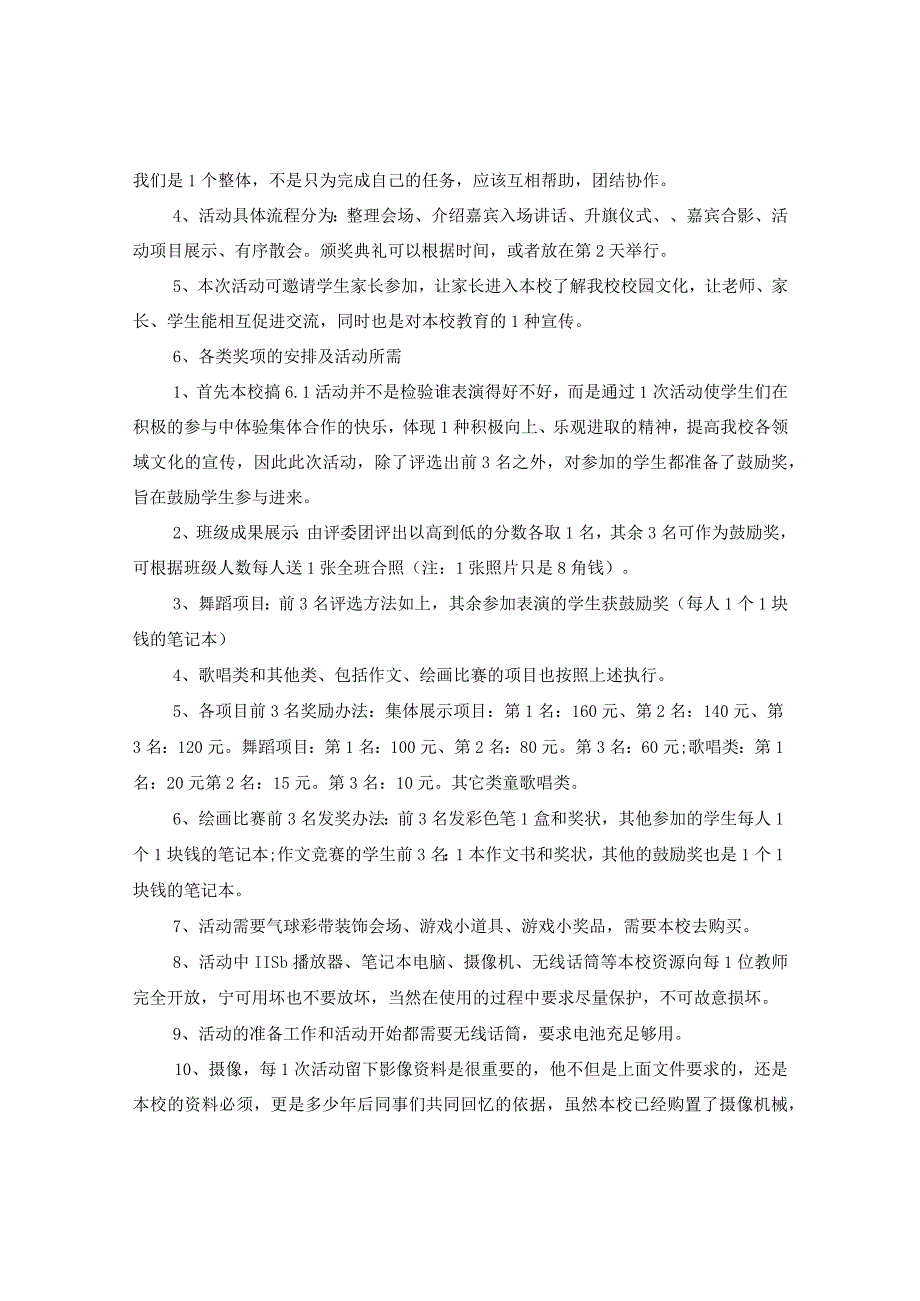 20XX年小学六一儿童节活动文案2.docx_第3页