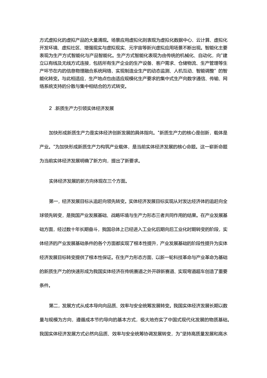 实体经济高质量发展新方向是新质生产力ppt大气简约加快形成新质生产力微党课(讲稿).docx_第3页