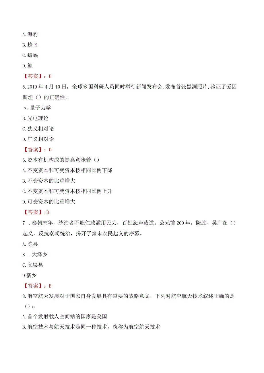 2023年临汾市蒲县招聘事业单位人员考试真题及答案.docx_第2页