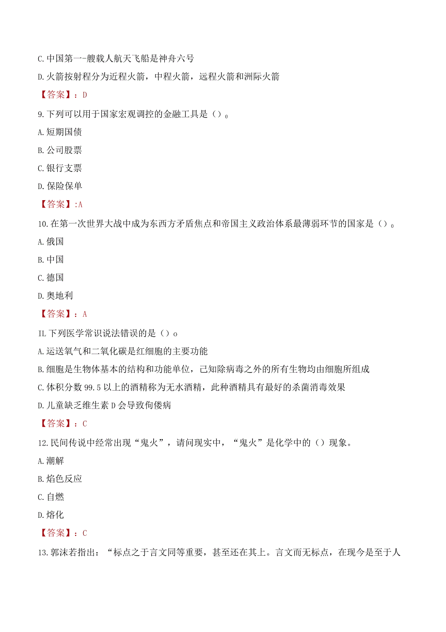 2023年临汾市蒲县招聘事业单位人员考试真题及答案.docx_第3页