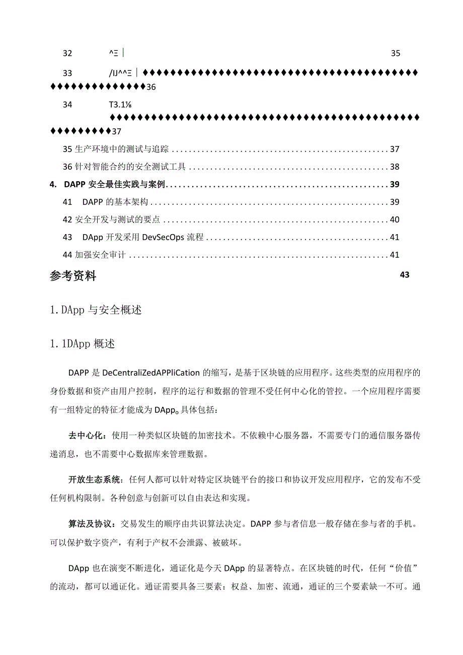 2022DAPP安全指南手册.docx_第2页