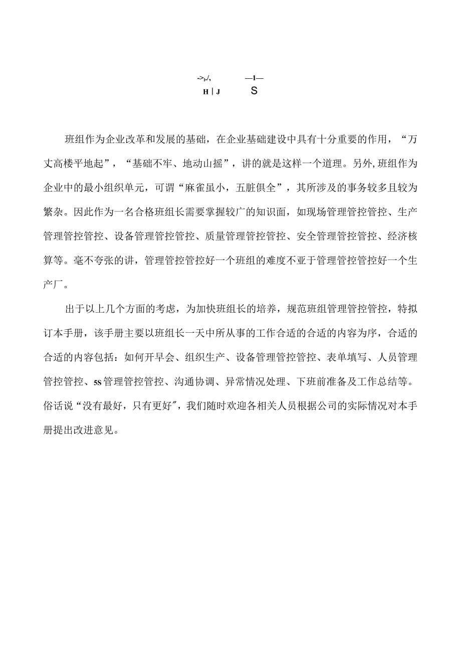 XX发电声企业班组长工作手册.docx_第1页