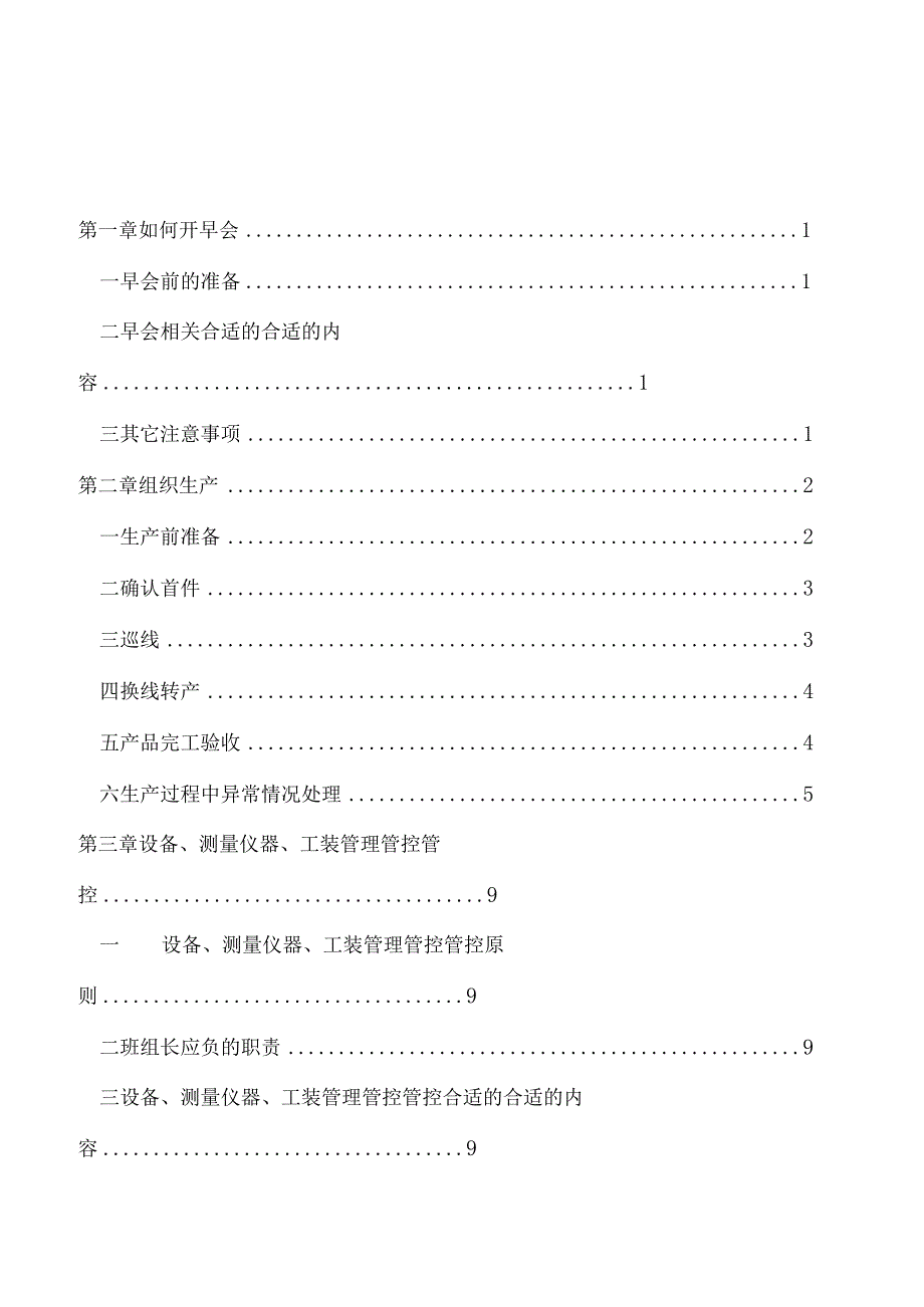 XX发电声企业班组长工作手册.docx_第2页