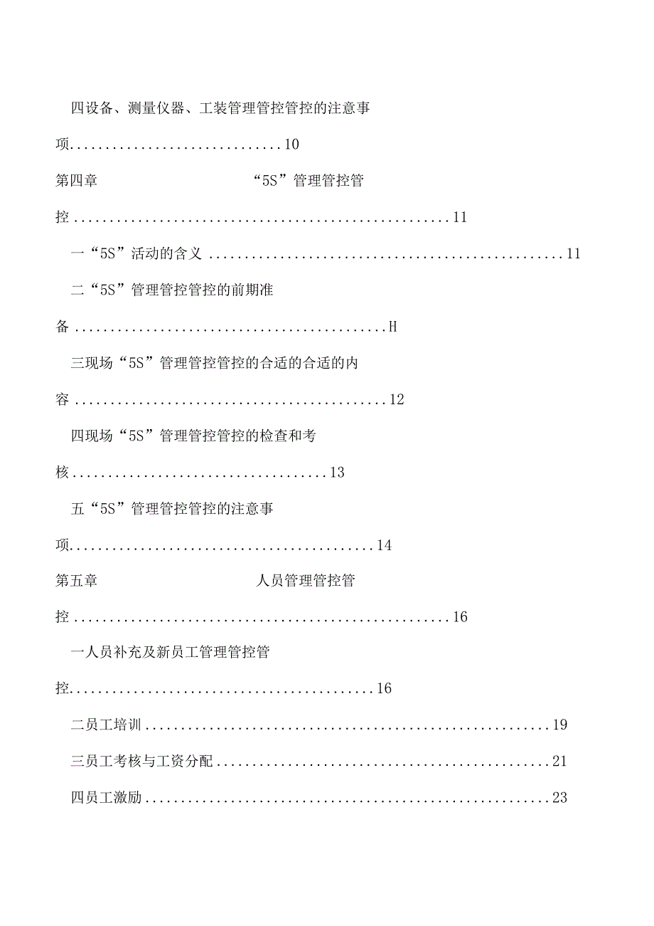 XX发电声企业班组长工作手册.docx_第3页